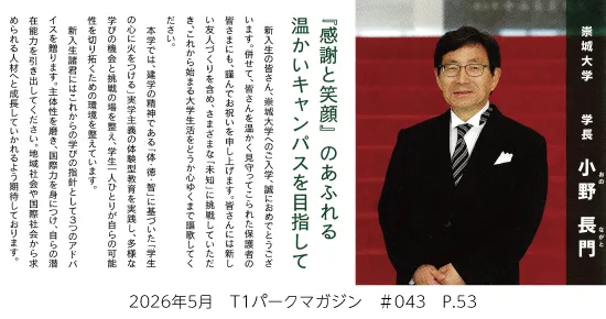 芸術学部卒業展・修了展など多数掲載 T1パーク#043 | 崇城大学
